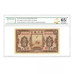 中国共和国 17年 西北銀行 1928年発行 ホーナン1元紙幣