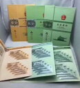 中国小冊子/人民元分紙幣 10 セットのアルバム