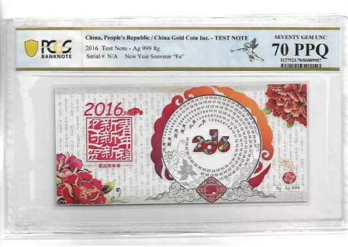 中国 2016 テストノート AG.999 8g 新年のお土産「fu」 PCGS 70 PPQ