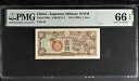中国 日本 1 銭 ND 1939 P M8a 宝石 UNC PMG 66 EPQ
