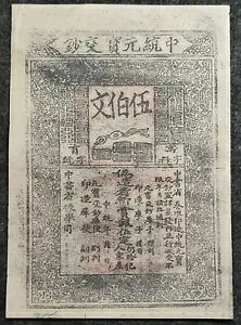 中国元王朝 1260 発行紙幣交換 500 文銅貨紙幣