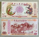 100 個 10^66 ONE UNVIGINTILION 連続番号チャイナ イエロー ドラゴン ペーパー ノート