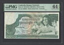 カンボジア 1000 リエル ND(1973) P17 「レーダー S/N 630036」非流通グレード 64