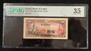 日本銀行 10銭 1944年 ピック#53a PMG 35 チョイス ベリーファイン