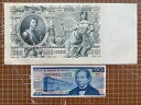 巨大 XXL 11X5 インチロシア帝国 1912 紙幣とメキシコ紙幣セット