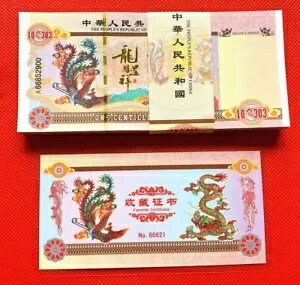 中国の 10^303 ドラゴンとフェニックスの紙幣 100 枚/証明書付き