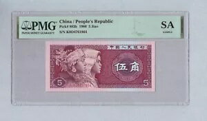 中国 1980 5 焦 P883 PMG サンプル マーストリヒト紙幣フェア限定版