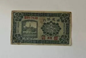 中国 1925 年紙幣 10 セント 中国スカンジナビア銀行、天津、パゴダ