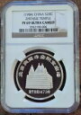 1984年 中国 S20G 鎮覚寺 NGC PF69 わずか260本ミント!