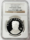 1993 シルバー 中国 10 元 毛沢東 生誕 100 周年 27g NGC PF 69 UC(3)