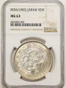 日本 (1903) M36 シルバードラゴン円 MS63 NGC 2845003-002