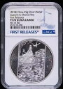 NGC PF70 FR 中国 2018 観音と山彩少年銀メダル 45g