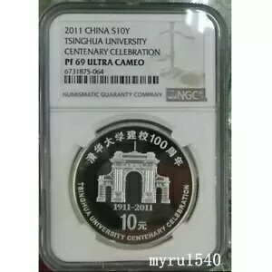 NGC PF69 2011 中国 10 元 清華大学 100 周年記念銀貨