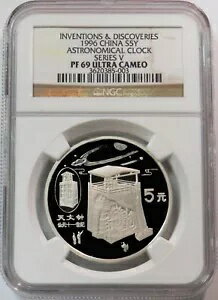 1996年 シルバーチャイナ 5元天文時計発明シリーズV NGC PF 69 UC