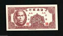 台湾 2 & 5 C S-1452 1453 1949 海南 AA プレフィックス UNC X 10 セット ロット バンドル 中国語