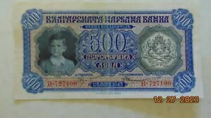 24.01 #08: ブルガリア 500 レバ 1943 P-66 流通