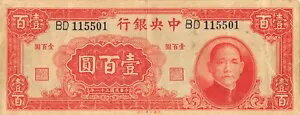 中国 100 元 1942 P 250 シリーズ BD 流通紙幣 QZ15