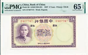 中国銀行 中国 5 元 1937 S/No 4x7747 PMG 65EPQ