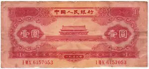 マズマ *F2298 中国 1953 $1 元 ?1元 I VIII X 6157053 AVF