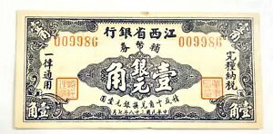 中国 1949 江西省銀行 1 Jiao Crisp Notes UNC 倒置号