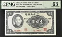 中国 100 元 ピック# 243a S/M#C300-168 1941 PMG 63 未流通紙幣