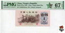 オークションプレビュー!中国紙幣 1962 1 Jiao, PMG 67E, SN:7429958 ?三凸渡背!