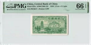 中国 5 Cent 5 Fen 1939、P-225a、プリンター: UPP、PMG 66 EPQ Gem UNC Grade。