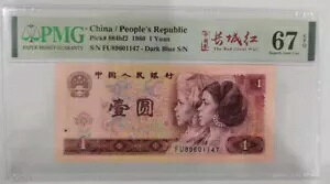 PMG 67EPQ 中国 1980 年法案 (中国のドラゴン、赤い万里の長城)