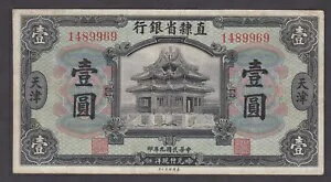 【VF、破れ、穴なし】1920年 中国 1ドル P-S1263b 1489969 [011-1]