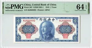 中国 1 元 1945、P-387、S/N 668892、PMG 64 EPQ Choice UNC、素敵なシリアル番号