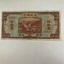1941 年中国の旧 50 元紙幣