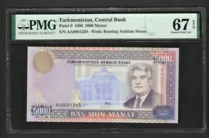 トルクメニスタン p-9、UNC、5000 マナト、PMG 67 EPQ、トップ ポップ、ロー シリアル AA0001320