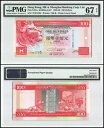 香港 - HSBC 100 ドル、1994、P-203a、PMG 67