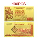 100 個の香港 100 万ドル金紙幣ドラゴン金メッキマネーギフト用