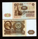 ロシア 100 ルーブル P-236 1961 「レーニン」 CCCP ソ連ロシア UNC 世界通貨メモ