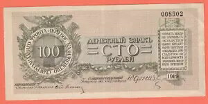 ロシア北西部戦線の野戦財務省、100ルーブ1919。 PS208 VF U.4836