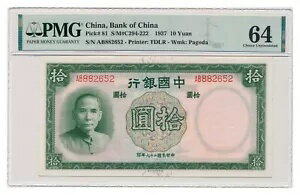 中国 (中国銀行) 紙幣 10 元 1937 PMG MS 64 選択未流通
