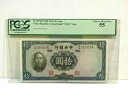 1936 年 中国、中央銀行 10 元 P-218b W&S 発行 PCGS 55