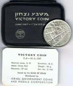 イスラエル 1967 勝利のコイン エルサレム西壁 BU コイン 26 グラム シルバー +ケース +COA