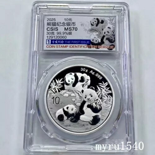 CSIS 2025 中国 10 元パンダ銀貨 30 グラム COA 付き初回発行(3)