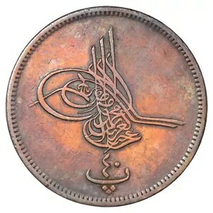 エジプト - 40 パラ 1869 (1 キルシュ) - アブドゥラジズ - ブロンズ - KM.248.1 - コイン