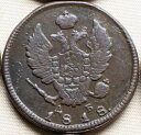 2 コペイカ 1818 KМ - ДБ 銅貨 アレクサンダー 1 世(3)