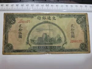 ?? 中国交通銀行 25 元 P-160 1941 "VG" 紙幣 063022-4