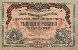 ロシア (南)、1,000 ルーブル、1919 年、P.S424a、VF、軍紙幣