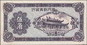 中国、1940 年。アモイ産業銀行 50 セント紙幣、S1658、UNC について