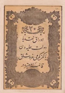 オスマン/トルコ、20 クルシュ ピアストル、1861/1277、P-36、XF