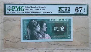PMG 67EPQ 中国 1980 2 焦ビル (Min Slender Clouds、S/N: GQ92198483)