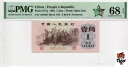オークションプレビュー!中国紙幣 1962 1 Jiao、PMG 68E、SN:7429297 ?三凸渡背!