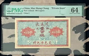 中国毛生張私設発行 100 銅 64 PMG