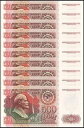 ロシア 500 ルーブル、1992 年、P-249、UNC X 10 個